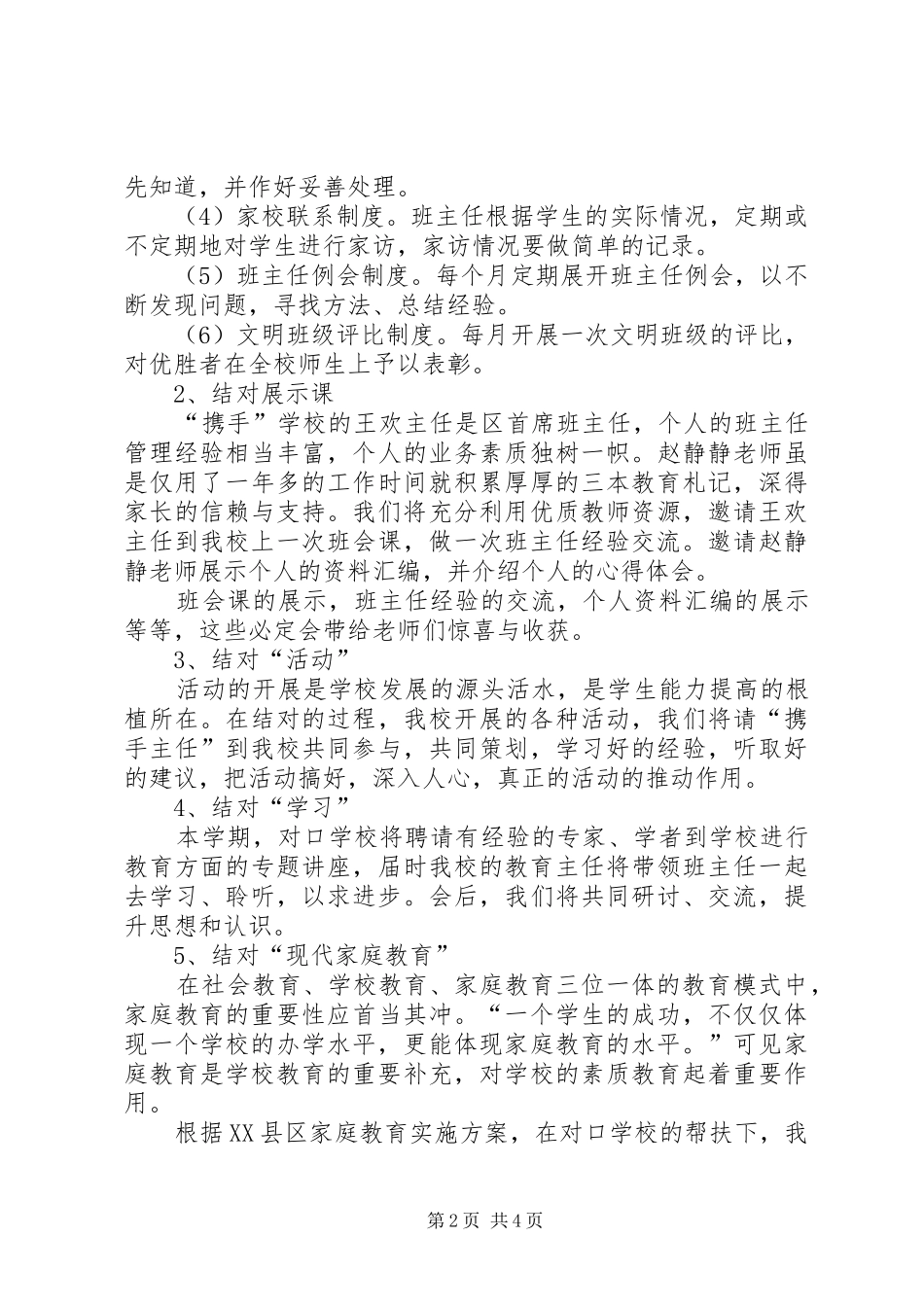 学校城乡教育主任“携手行动”工作总结 _第2页