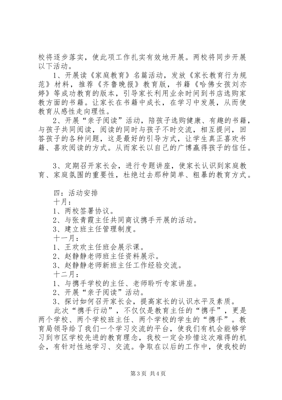 学校城乡教育主任“携手行动”工作总结 _第3页