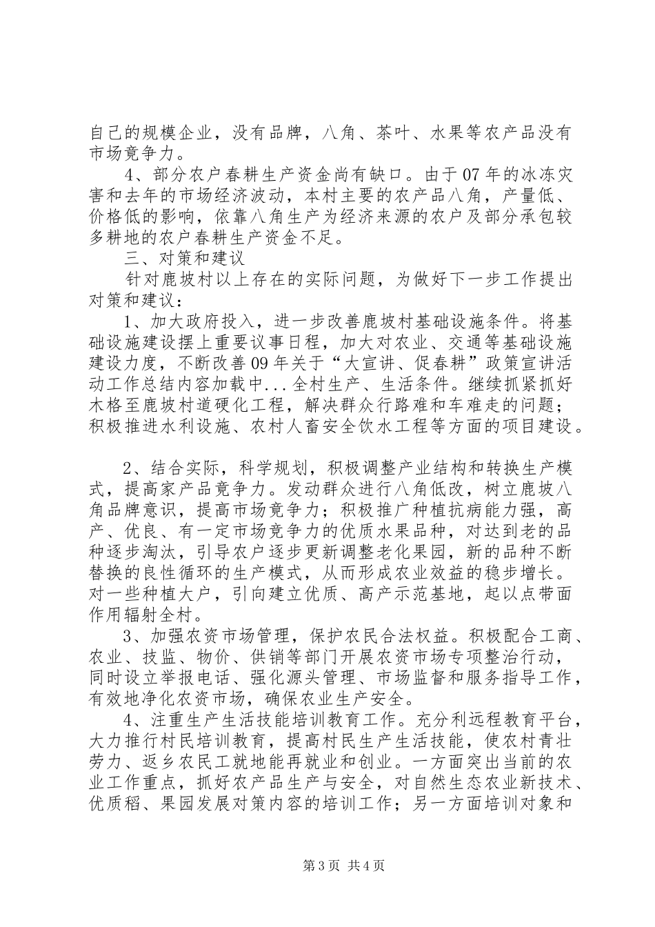 XX年关于“大宣讲、促春耕”政策宣讲活动工作总结 _第3页