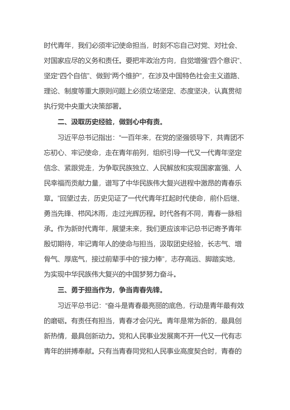 机关团干部学习感受_第2页