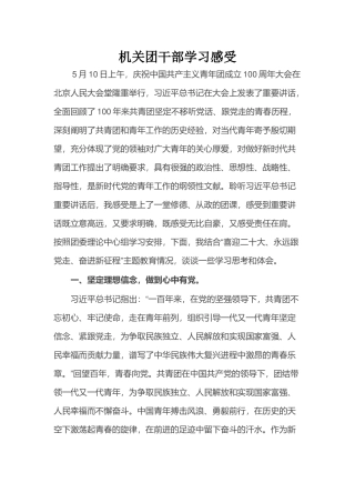 机关团干部学习感受