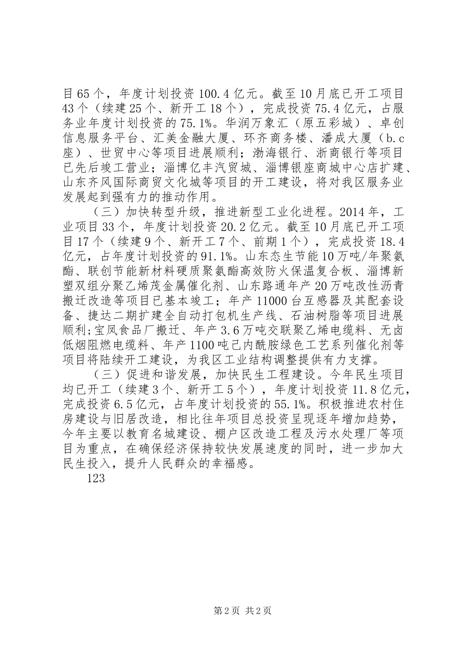 XX年区发改局年终工作总结 _第2页