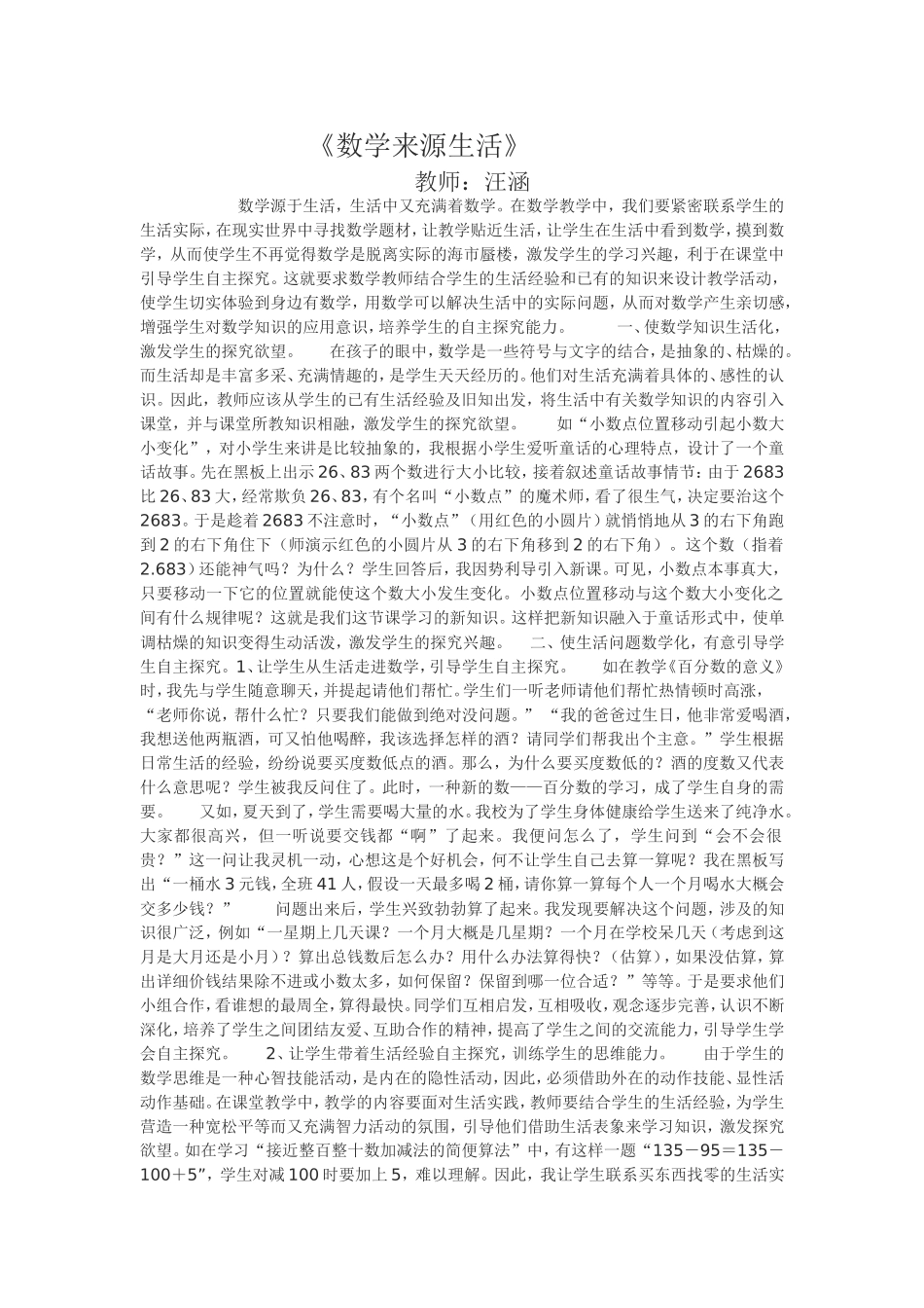 数学来源生活_第1页