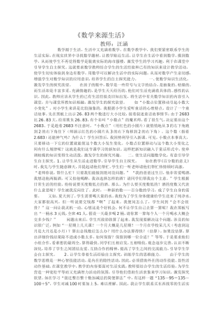数学来源生活