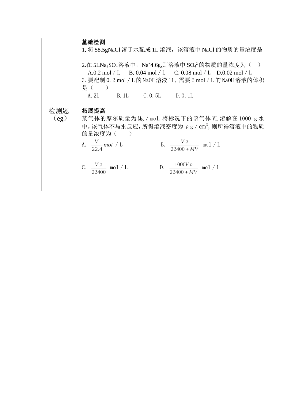 物质的量浓度_第2页