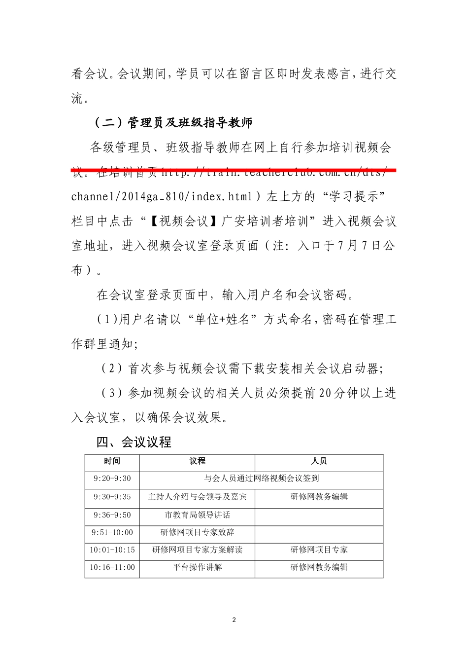 骨干教师开班_第2页