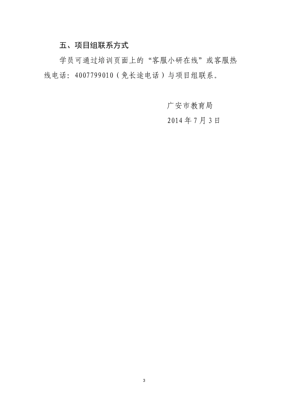 骨干教师开班_第3页