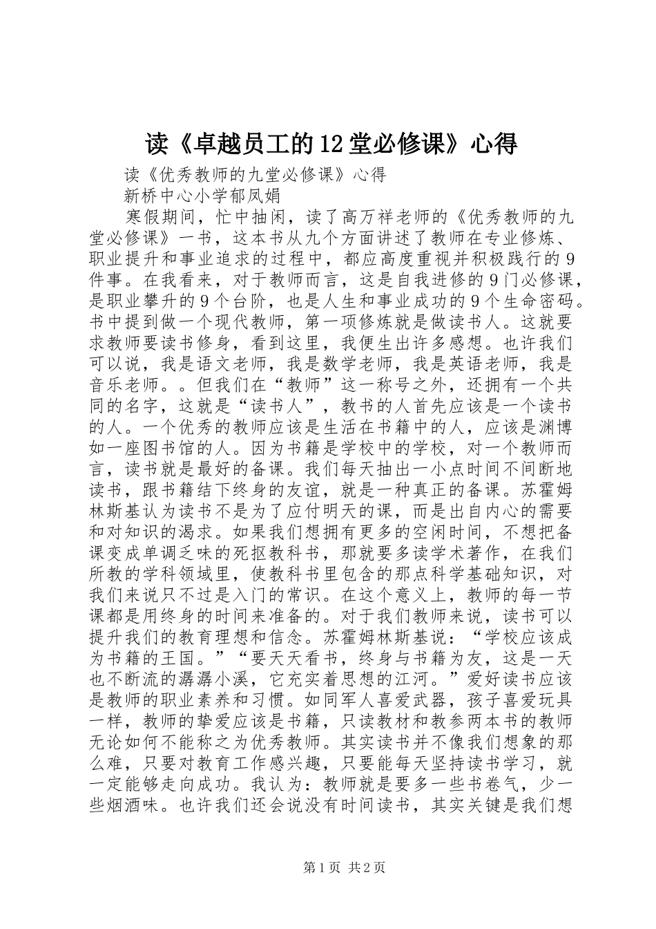 读《卓越员工的2堂必修课》心得_第1页