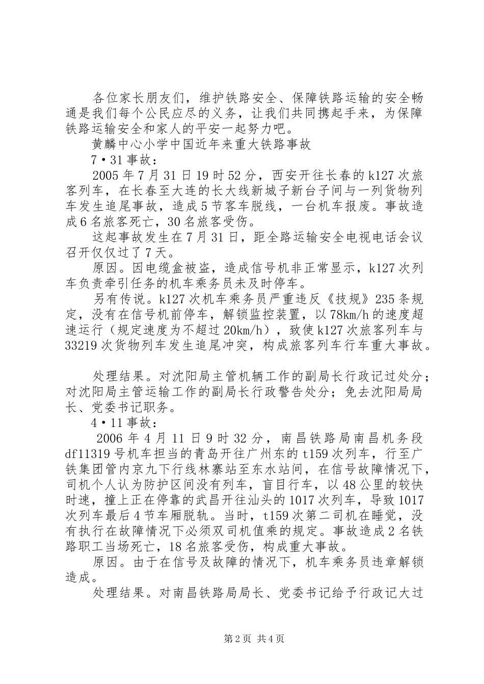 开展铁路爱路护路安全教育活动总结5篇 _第2页