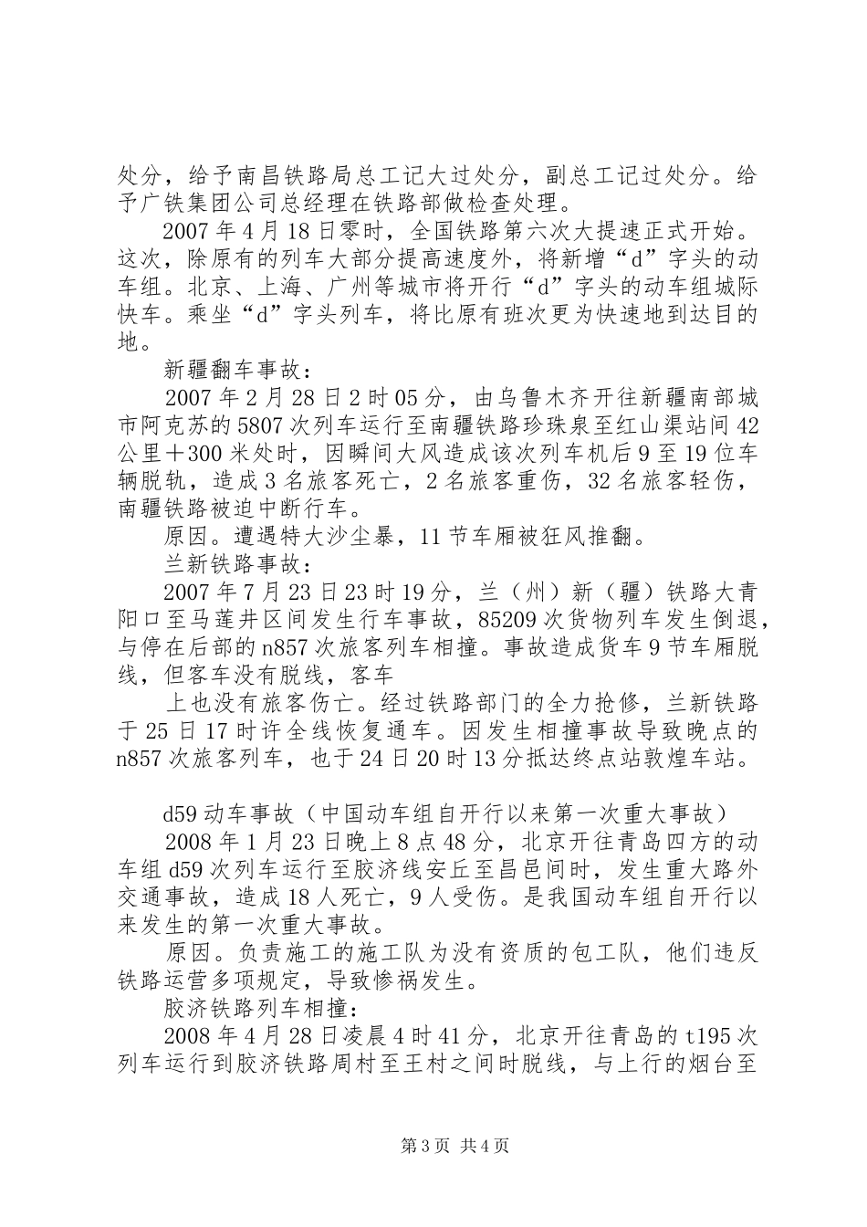 开展铁路爱路护路安全教育活动总结5篇 _第3页