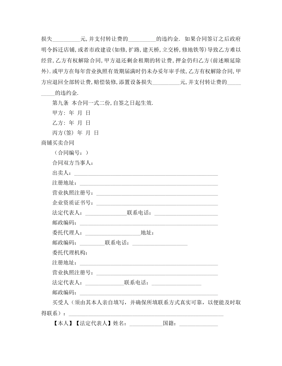 商铺买卖合同2篇 _第2页