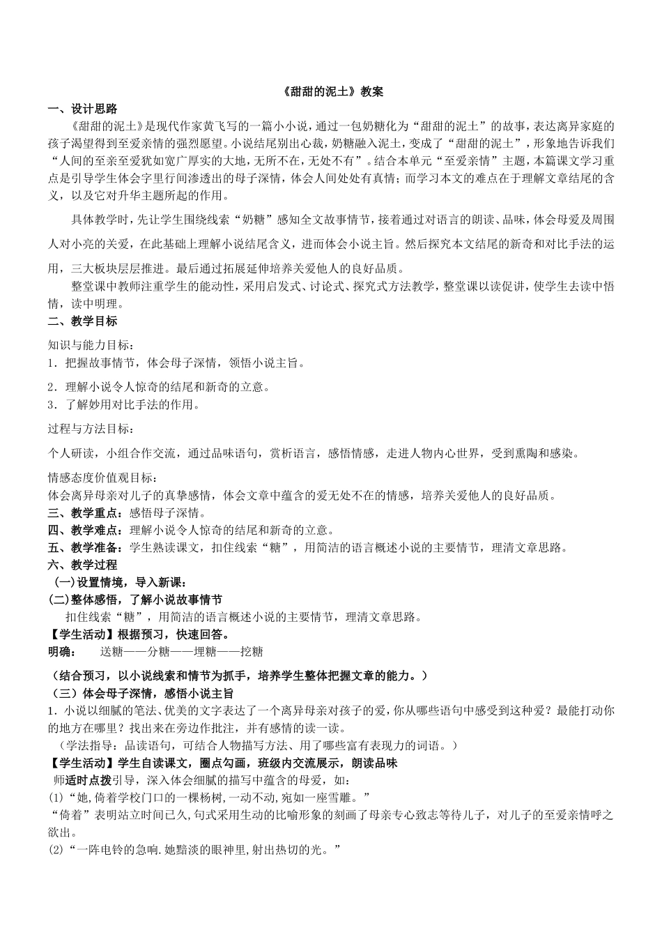耿玲甜甜的泥土_第1页