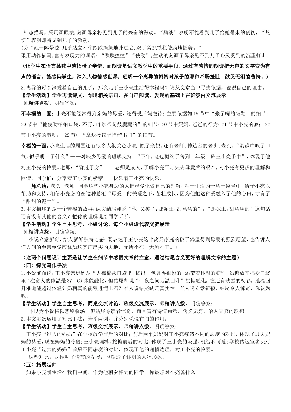 耿玲甜甜的泥土_第2页