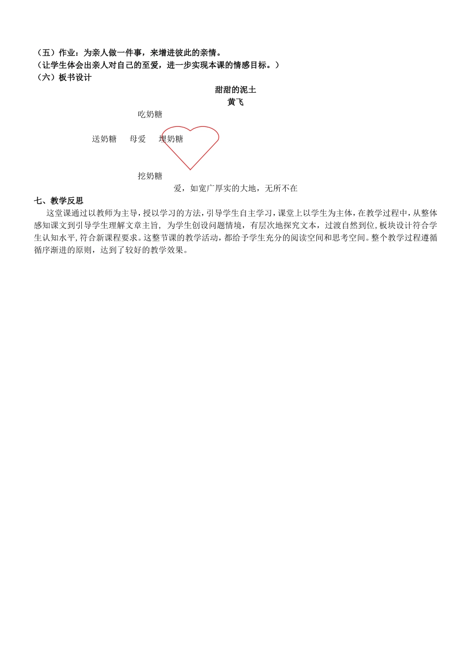 耿玲甜甜的泥土_第3页