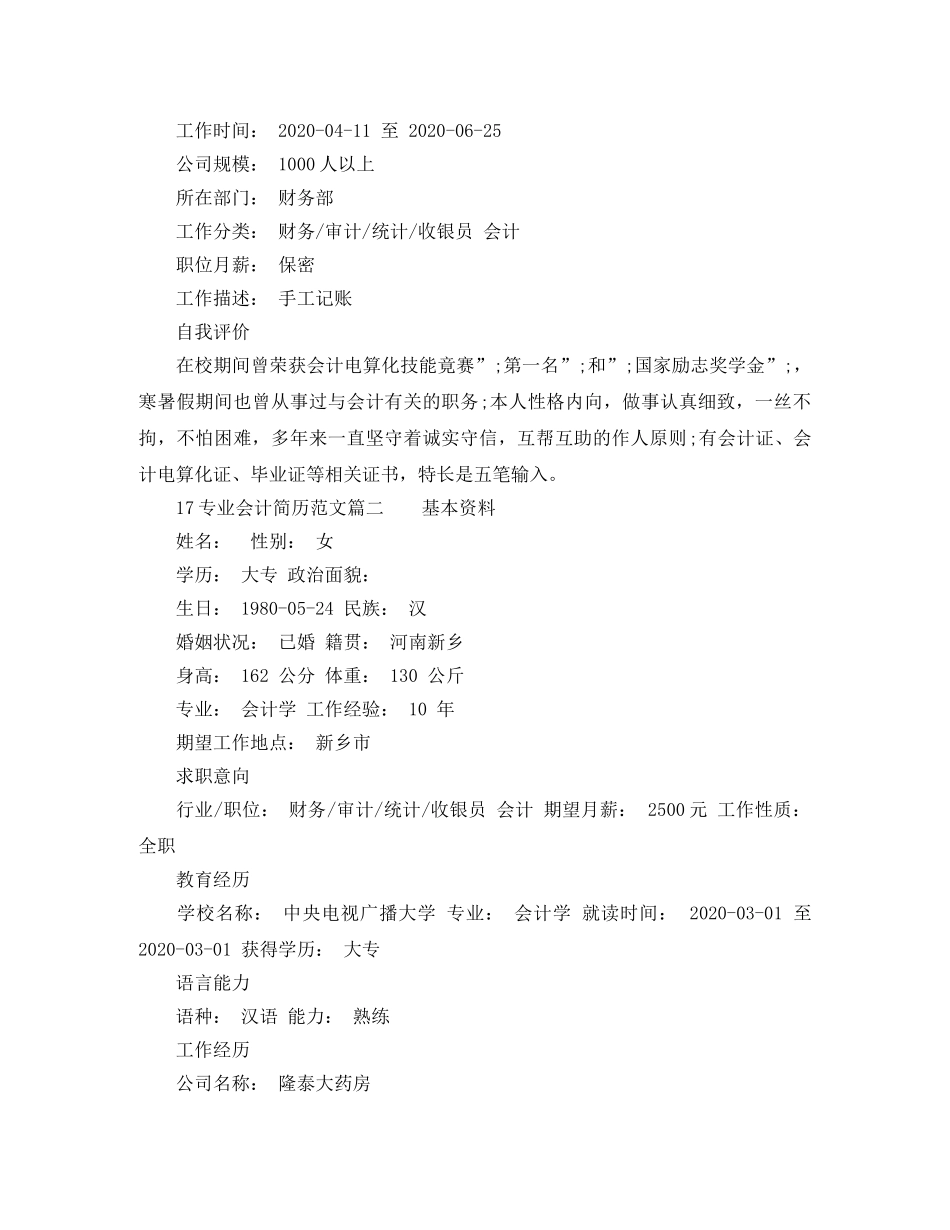 17专业会计简历范文_第2页