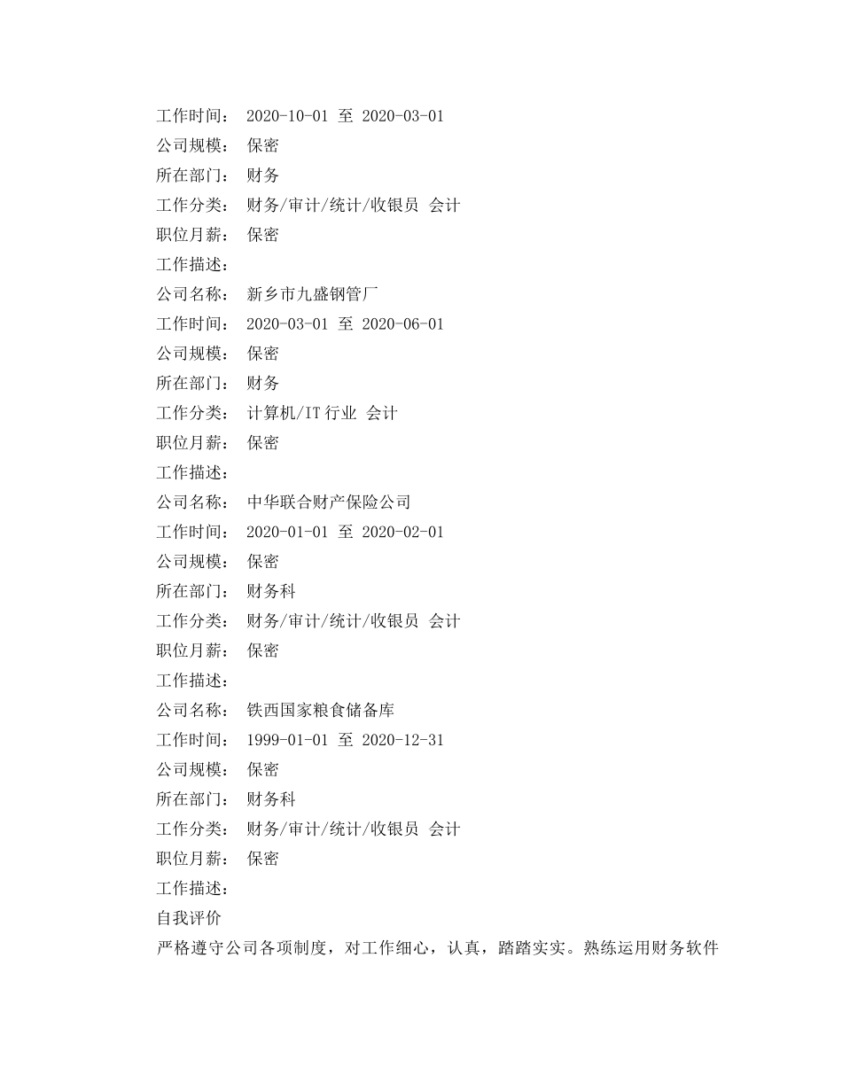 17专业会计简历范文_第3页