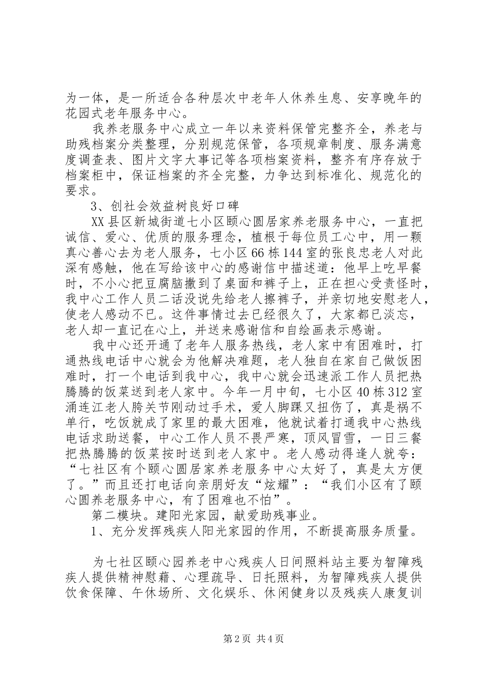 养老服务中心工作总结 _第2页