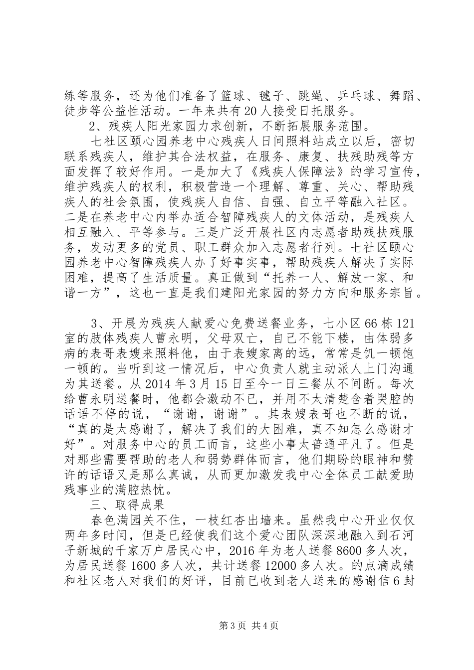 养老服务中心工作总结 _第3页
