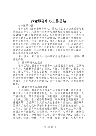 养老服务中心工作总结 