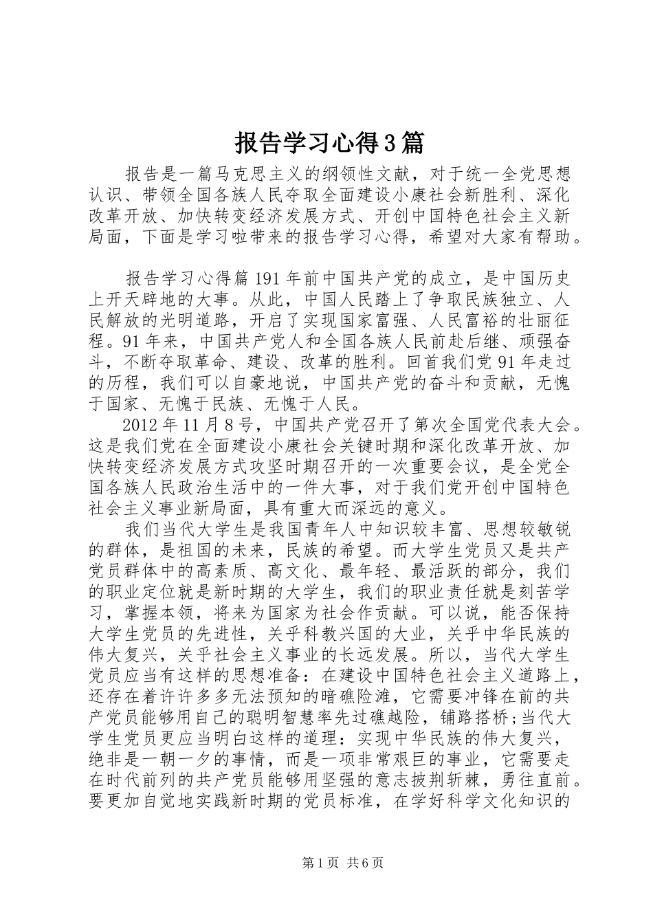 报告学习体会3篇_第1页