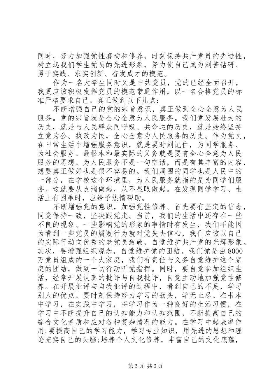 报告学习体会3篇_第2页