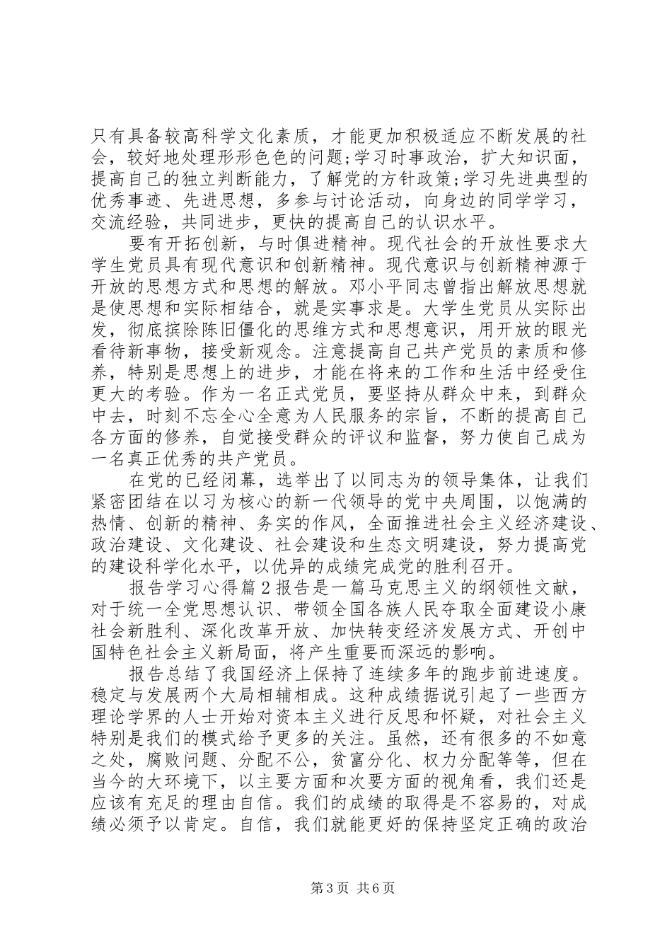 报告学习体会3篇_第3页