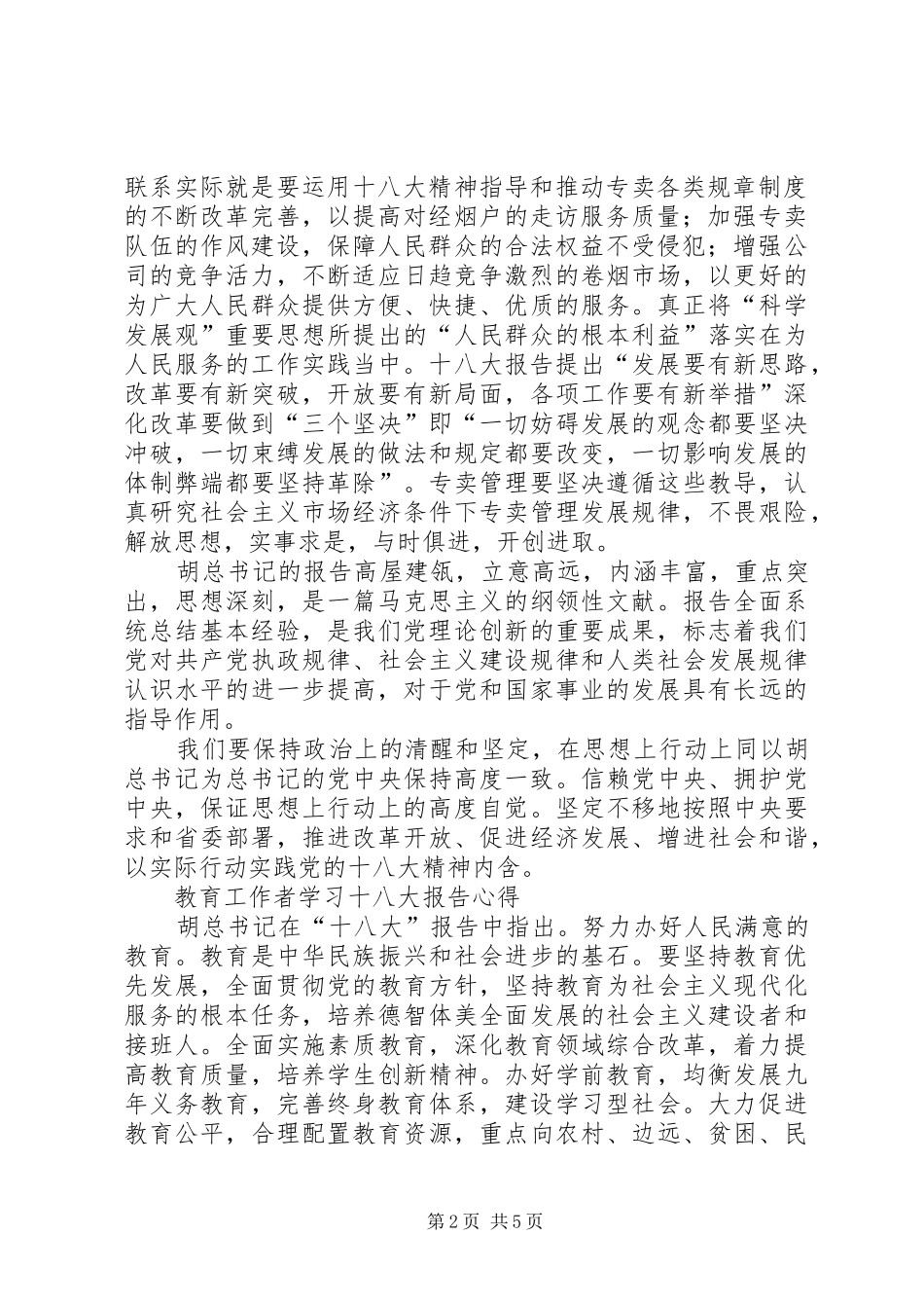 法官学习十八大报告体会心得_第2页