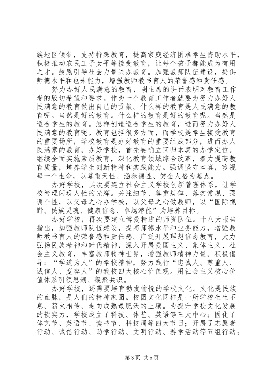法官学习十八大报告体会心得_第3页