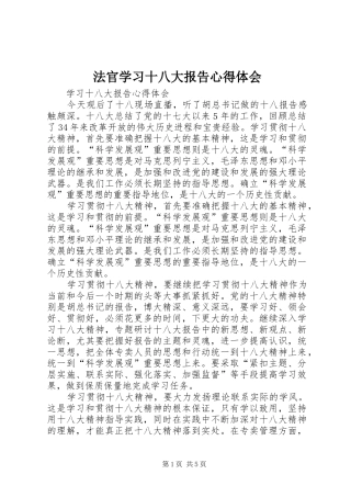法官学习十八大报告体会心得