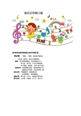 音乐记号顺口溜