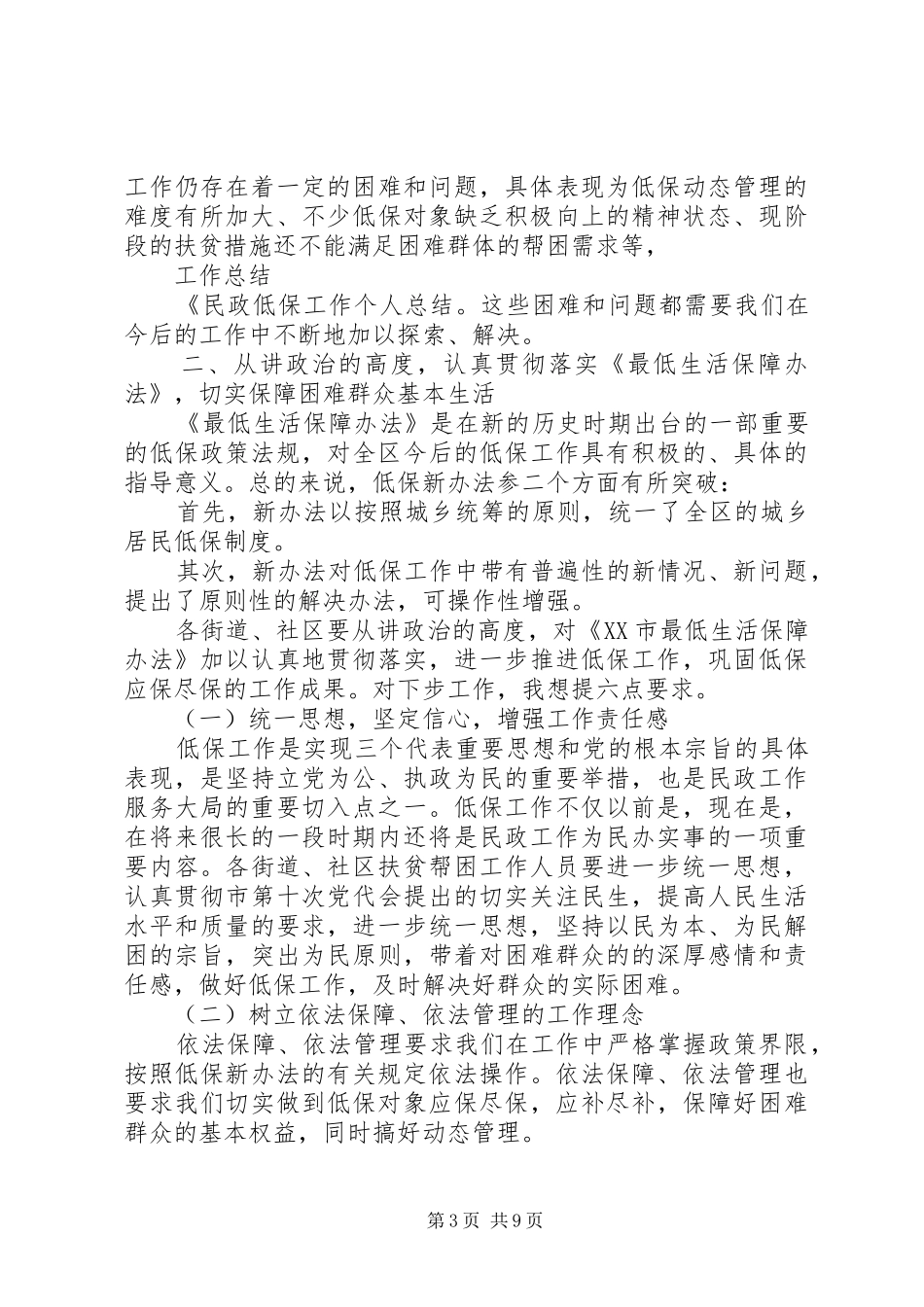 低保工作个人总结 _第3页