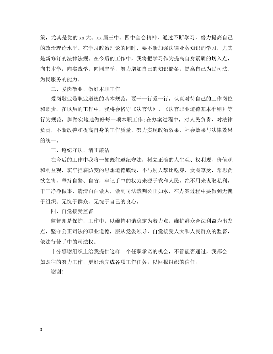 人大任职承诺书范文_第3页