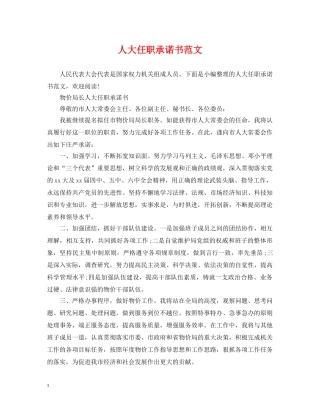 人大任职承诺书范文
