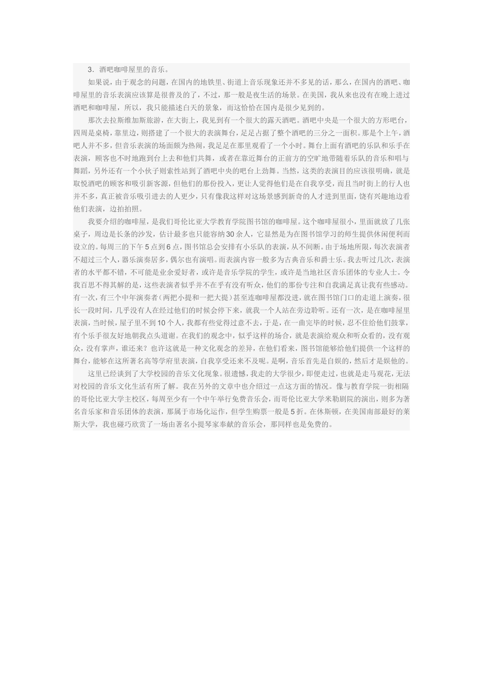 音乐无处不在_第3页
