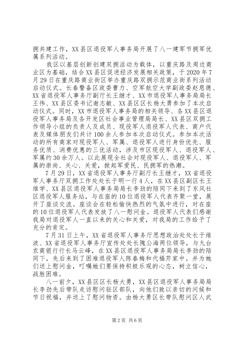 20XX年八一活动总结_第2页