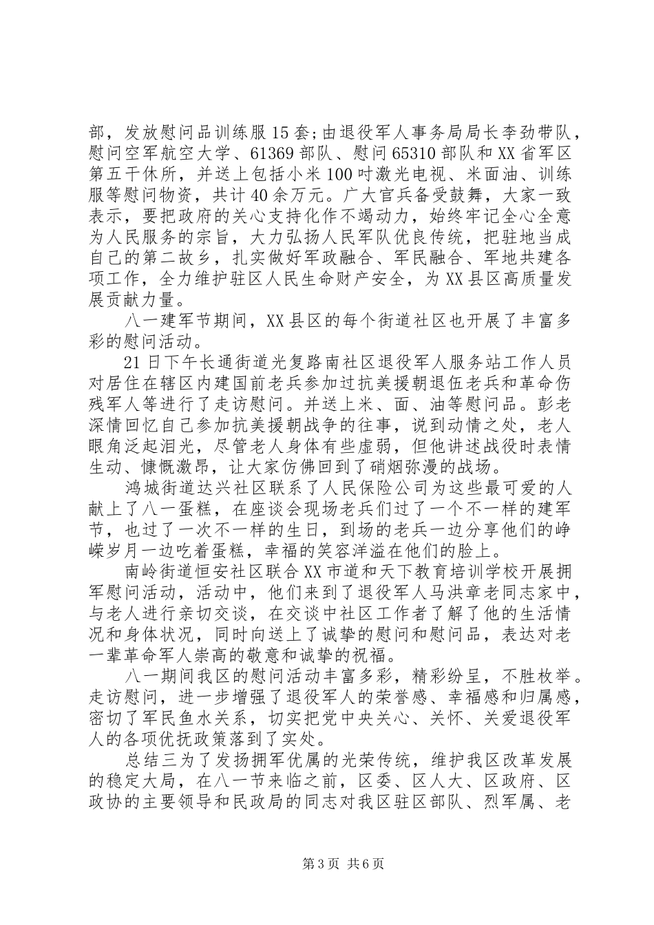 20XX年八一活动总结_第3页