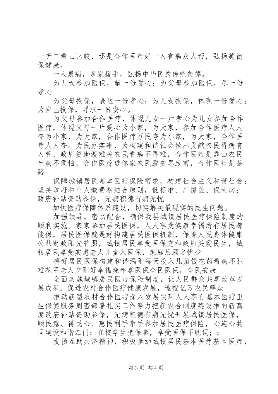 医疗保险宣传标语大全_第3页