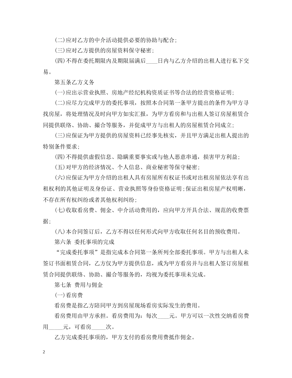 中介个人租房合同范本_第2页