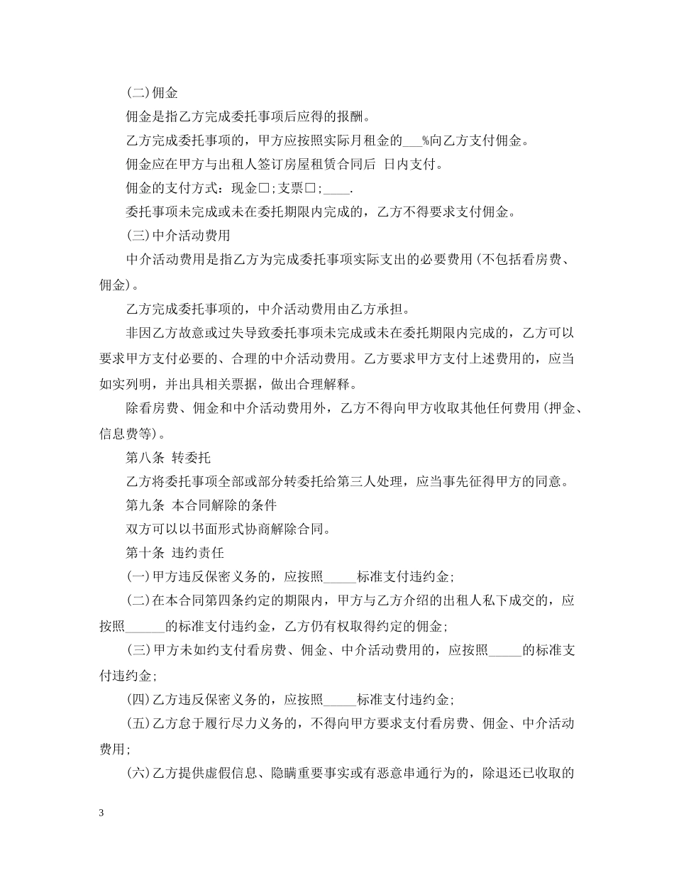 中介个人租房合同范本_第3页