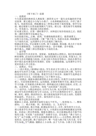 要下雨了说课