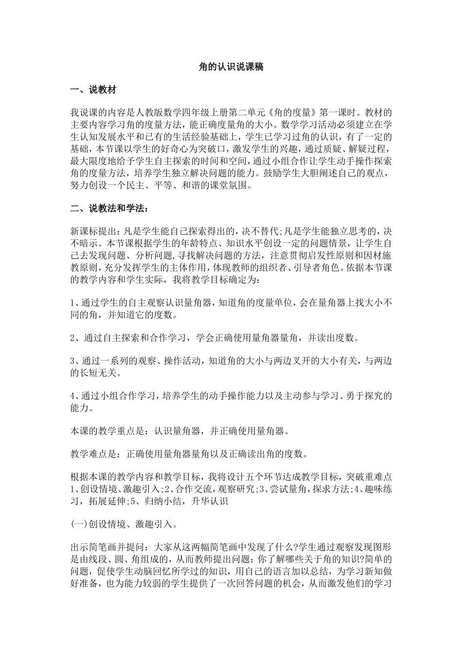 角的认识说课稿_第1页