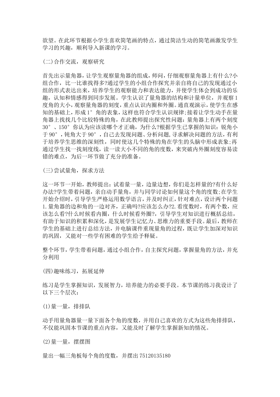 角的认识说课稿_第2页