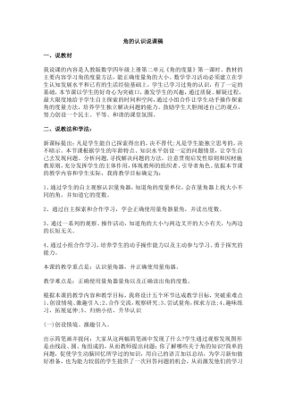 角的认识说课稿