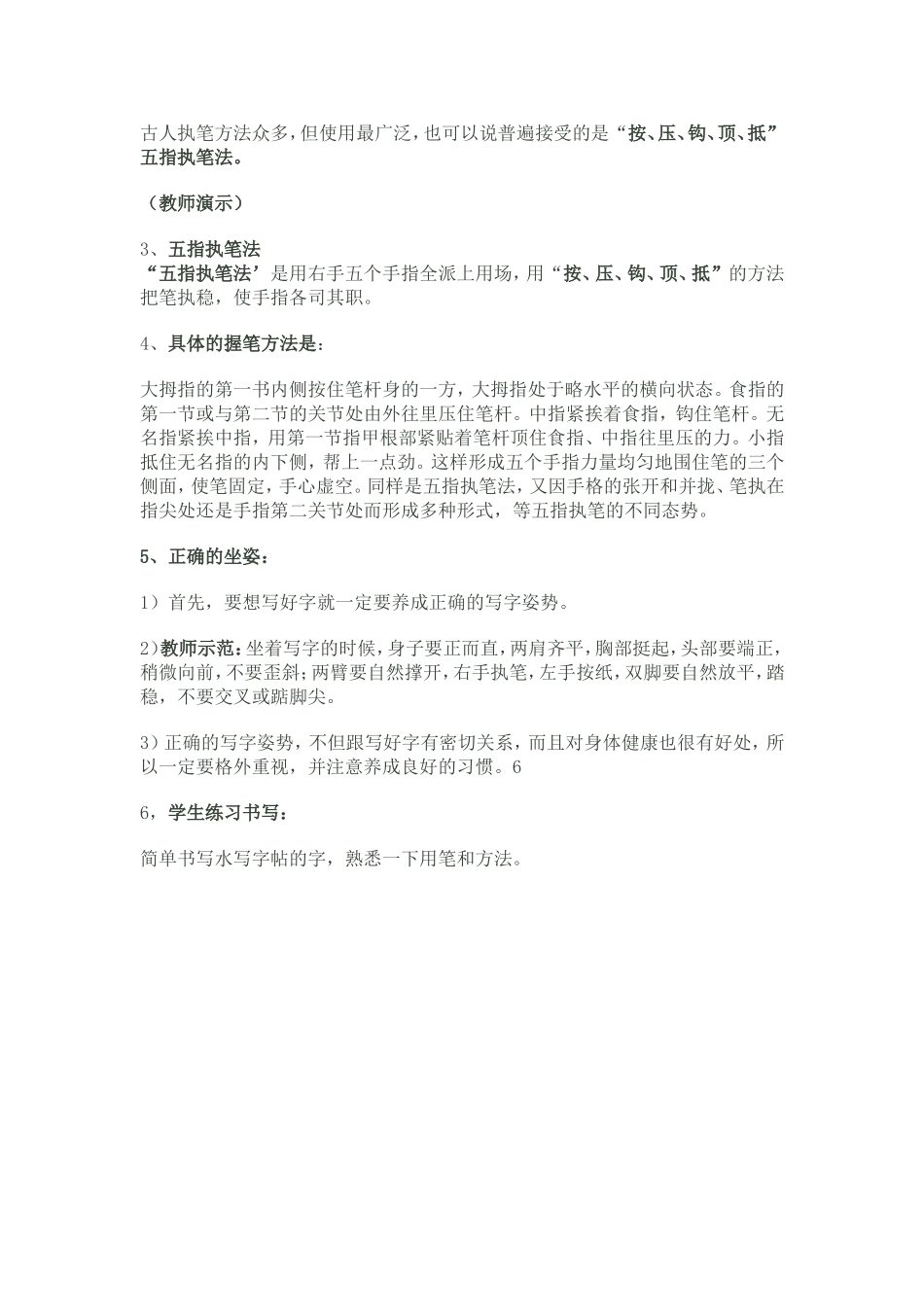 校本课程教案_第2页