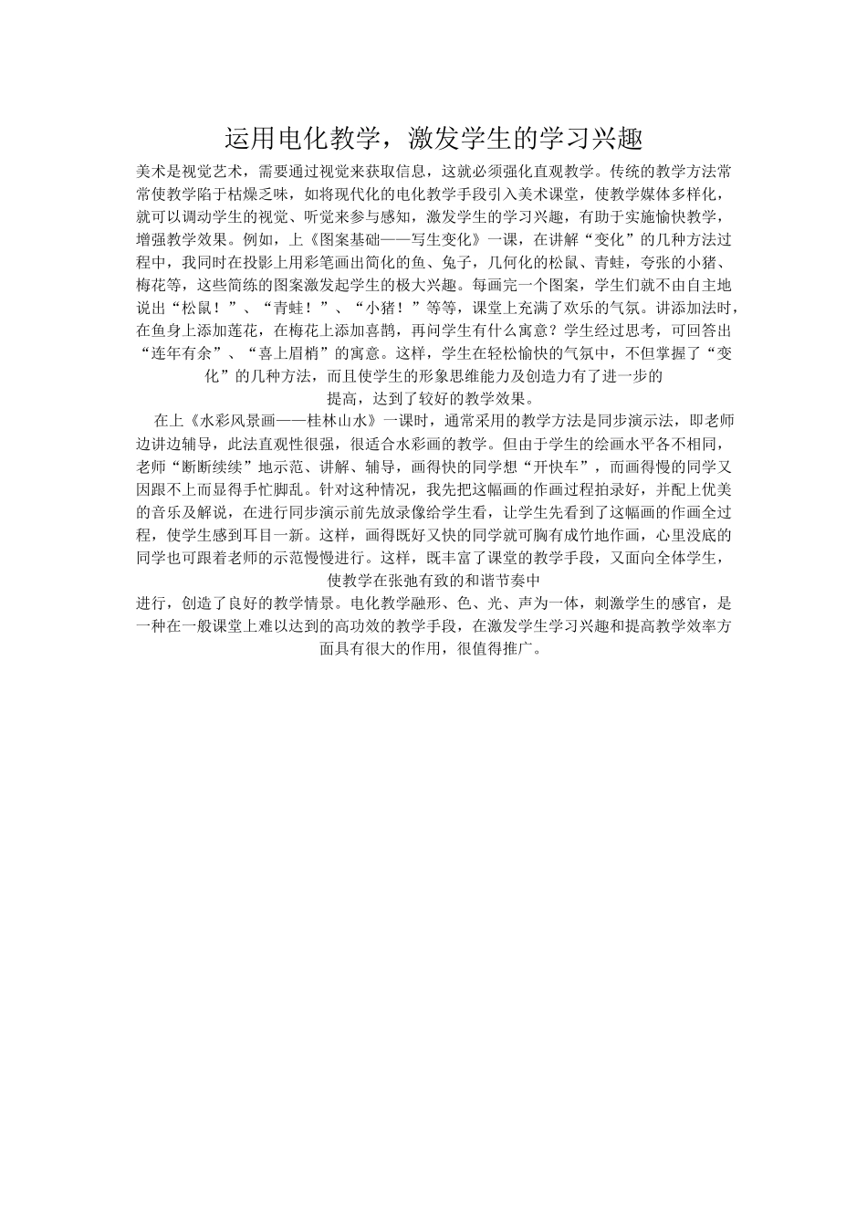 运用电化教学_第1页