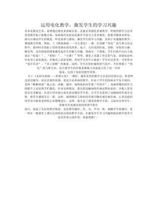 运用电化教学