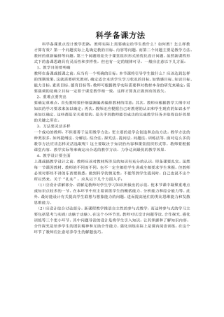 科学备课方法