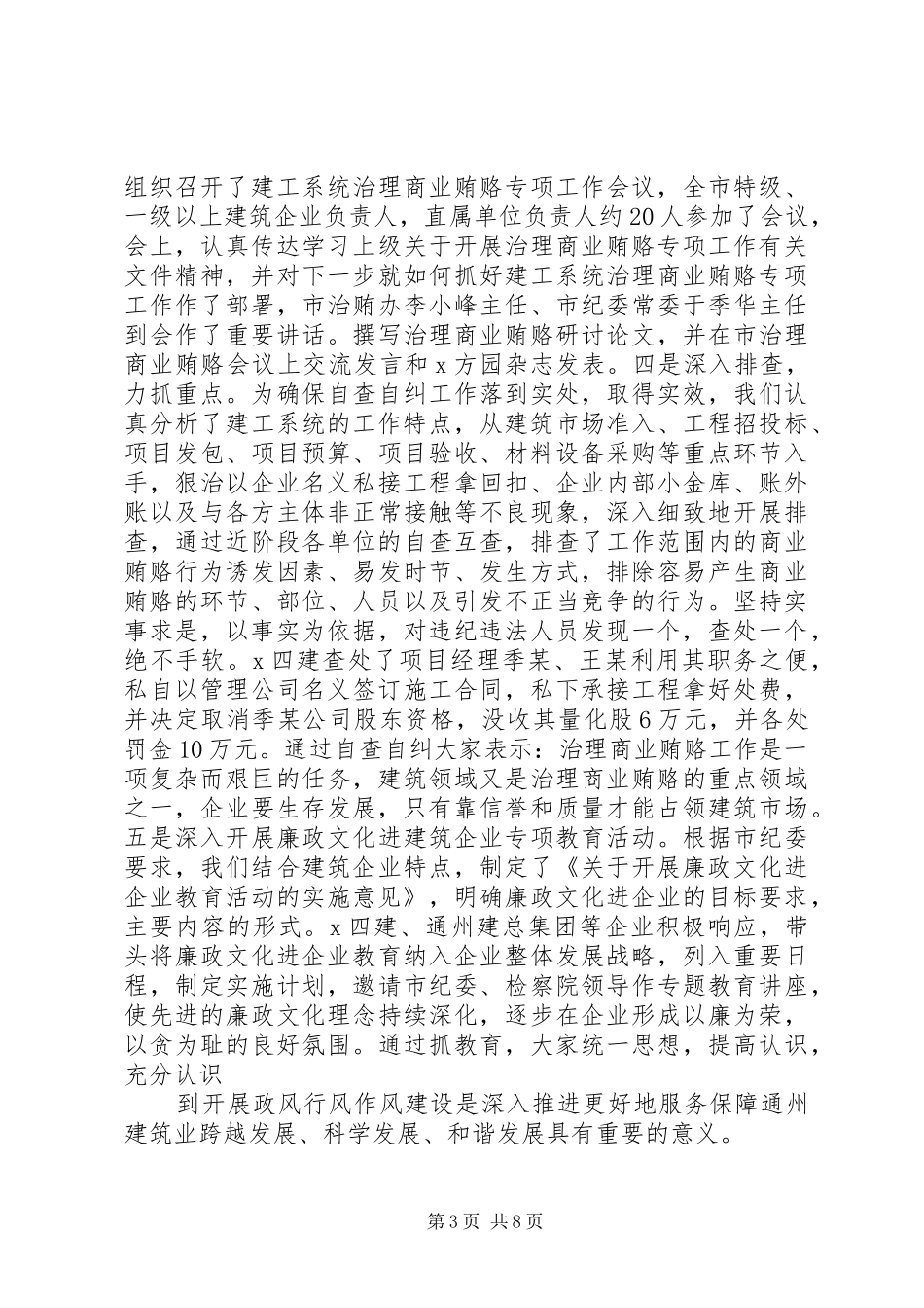 XX年政风行风作风工作总结 _第3页