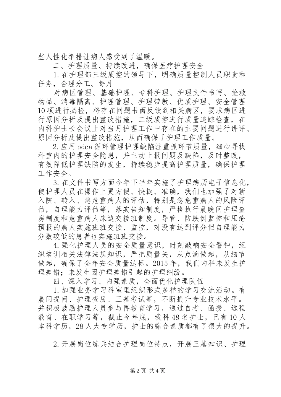 20XX年内科工作总结_第2页