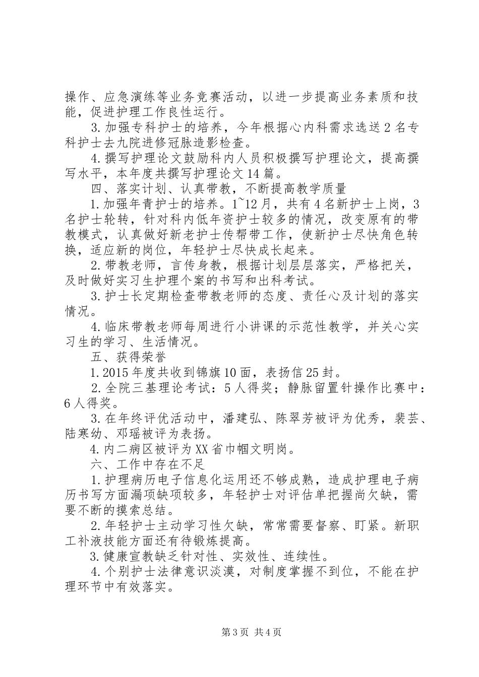 20XX年内科工作总结_第3页